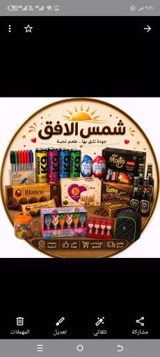 شركة شمس الافق